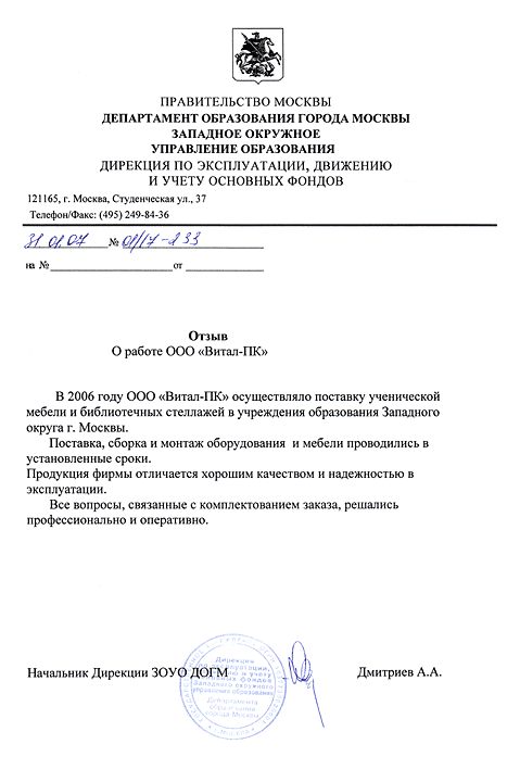 Департамент образования москвы обращение